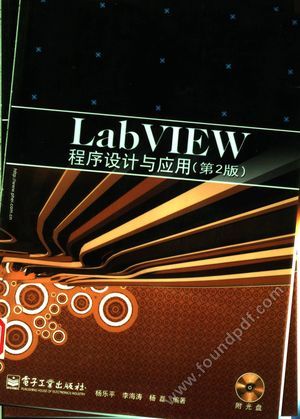 LabVIEW程序设计与应用  第2版_杨乐平，李海涛，杨磊编_2005.01_459_11484706.pdf