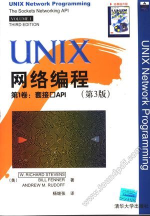 UNIX网络编程 第1卷 套接口API_（美）W. Richard Stevens著；杨继张_2006.01_848_11488183.pdf