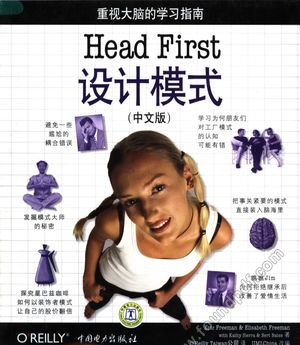 HEAD FIRST设计模式 中文版__2007.09_640_11869494.pdf
