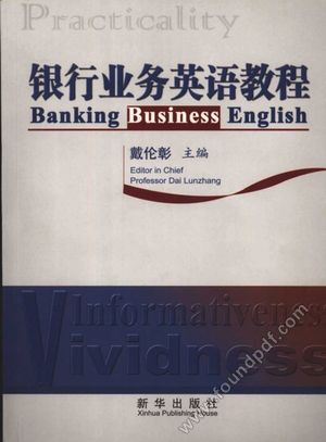 银行业务英语教程_戴伦_2007.04_440_11936542.pdf