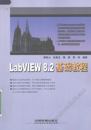 LabVIEW8.2基础教程_雷振山_2008.02_239_11959583.pdf