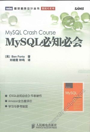 MySQL必知必会__(英)BenForta_P241_2009.01_12093058.pdf