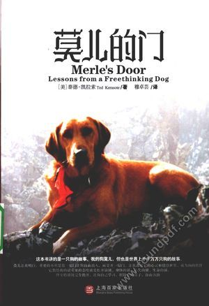 莫儿的门_(美)泰德·凯拉索_2008.11_346_12128594.pdf