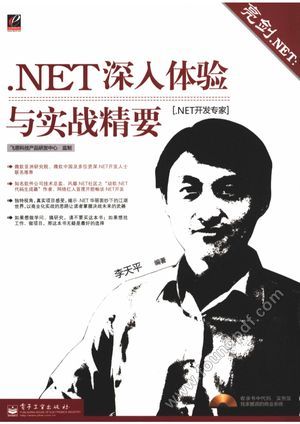 亮剑.NET  .NET深入体验与实战精要_李天平编_2009.06_775_12254590.pdf