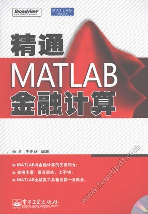 精通MATLAB金融计算_金龙，王正_2009.06_399_12254773.pdf