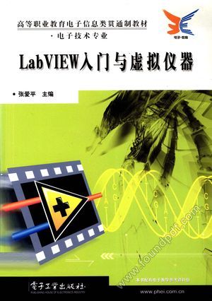 LabVIEW入门与虚拟仪器_张爱平主_2004.05_238_12272220.pdf