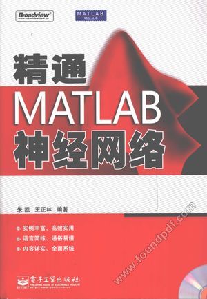 精通MATLAB神经网络__朱凯,王正_P444_2010.01_12539937.pdf
