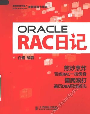 Oracle RAC日记_白鳝编_2010.05_312_12621916.pdf