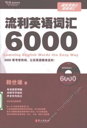 超实用核心英语词汇 流利英语词汇6000_赖世雄_2010.06_374_12625240.pdf