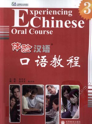 体验汉语口语教程  3_陈作宏主编_2010.05_315_12711584.pdf