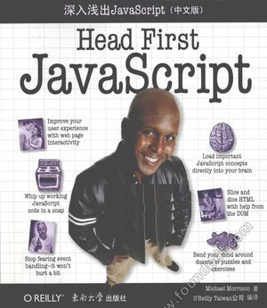 head first 深入浅出Javascript 中文版__莫里森著_P598_2010.09_12733237.pdf