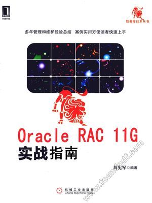 Oracle RAC 11g实战指南_刘宪军编_2011.01_203_12773585.pdf