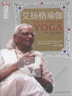 艾扬格瑜伽_(英)艾扬格著_天_2011.02_432_12774062.pdf