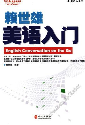 赖世雄美语入门__赖世雄_P382_2010.01_12780084.pdf