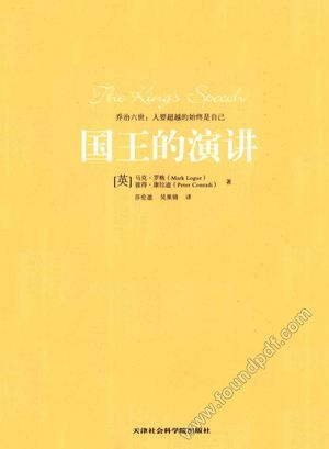 国王的演讲_(英)马克·罗格,(英)彼得·康拉迪著_天_2011.04_227_12826555.pdf