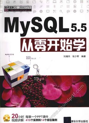 MYSQL 5.5从零开始学_刘增杰，张少军编著_2012.01_P444_12908195.pdf