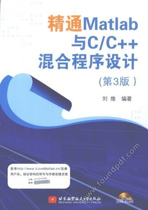 精通Matlab与C C++ 混合程序设计 第3版_2012.01_401_12928208.pdf