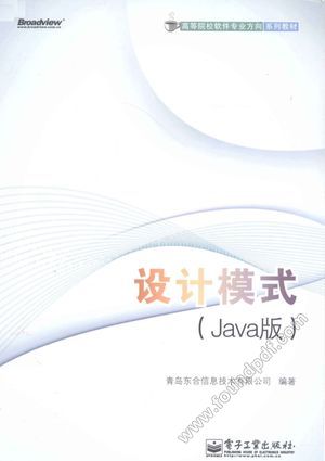 设计模式  Java版_青岛东合信息技术有限公司编_2012.01_256_12965802.pdf