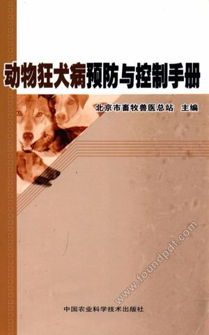 动物狂犬病预防与控制手册_北京畜牧兽医总站编著__2010.09_122_12996504.pdf