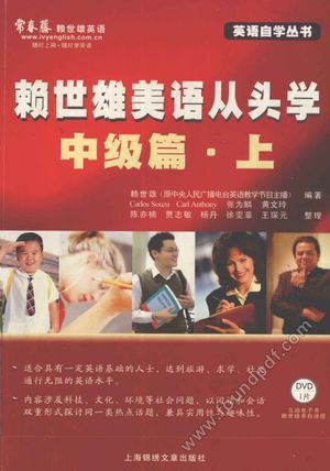 赖世雄美语从头学 中级篇 上__赖世雄编上海_P523_2008.03_13001160.pdf