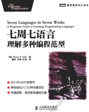 七周七语言 理解多种编程范型_(美)泰特著_2012.05_248_13010643.pdf