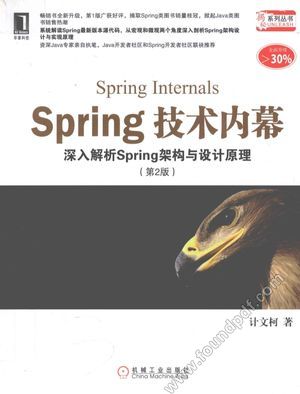 Spring技术内幕 深入解析Spring架构与计原理_计文柯编著_2012.02_399_13012777.pdf