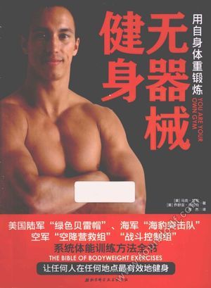 无器械健身_(美)马克·劳伦,(美)乔舒亚·克拉克著__2012.09_224_13063327.pdf