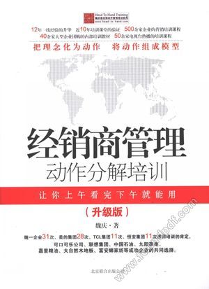 经销商管理动作分解培训 升级版_魏_2011.09_316_13071443.pdf