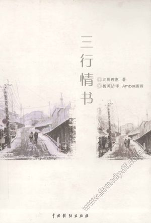 三行情书_(日)北川理惠_2011.06_180_13107067.pdf