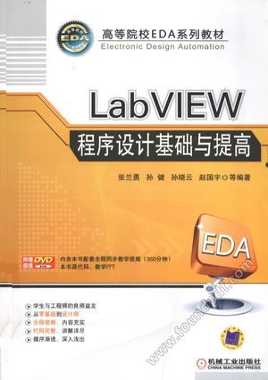 LabVIEW程序设计基础与提高_张兰勇等编_2013.01_340_13217912.pdf