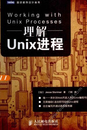 理解Unix进程_（加）斯托里默著_2013.06_116_13261204.pdf