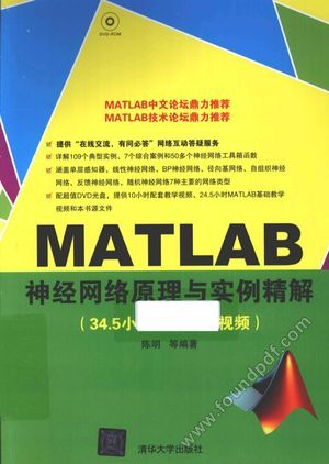 MATLAB神经网络原理与实例精解_陈明_2013.03_431_13303804.pdf