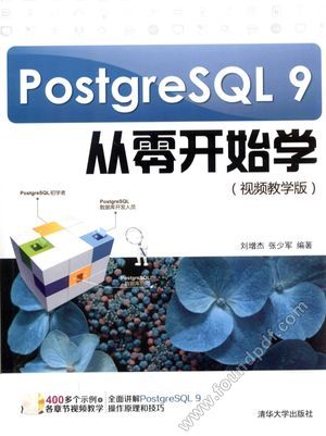 PostgreSQL 9从零开始学__刘增杰，张少军编_2013.04_P406_13321996.pdf