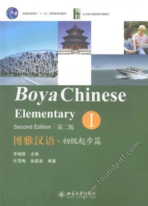 博雅汉语初级起步篇 1 第2版_13323451.pdf