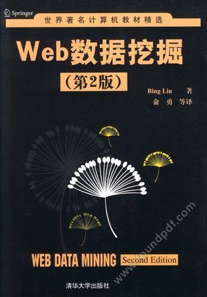 世界著名计算机教材精选  Web数据挖掘  第2版__刘兵著_P434_2013.01_13333677.pdf