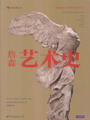 詹森艺术史 原书第7版_2013.09_P1197_13343401.pdf