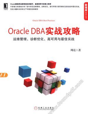 Oracle  DBA实战攻略_周亮_2013.08_359_13353054.pdf