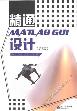 精通MATLAB GUI设计  第3版_陈垚_2013.08_388_13404263.pdf