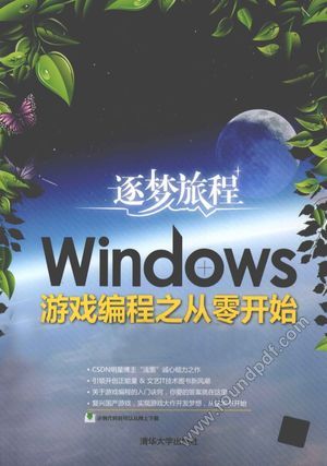逐梦旅程 Windows游戏编程之从零开始_毛星云编著_2013.11_679_13429289.pdf