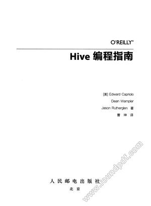 Hive编程指南_（美）卡普廖洛，（美）万普勒，（美）卢森格林_2013.12_294_13439898.pdf