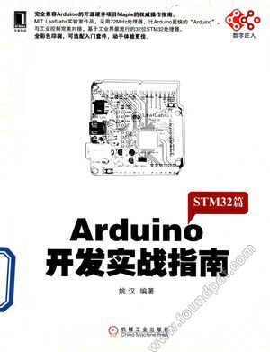 Arduino开发实战指南  STM32篇__《Arduino开发实战指南》编_2014.01_150_13439901.pdf
