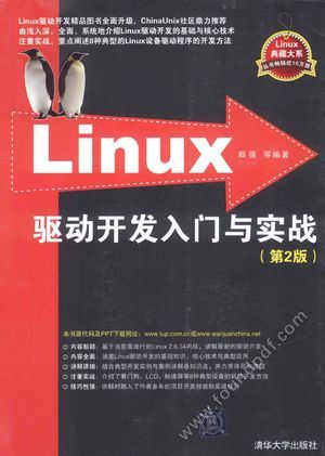 Linux驱动开发入门与实战 第2版_郑强编_2014.02_435_13476553.pdf