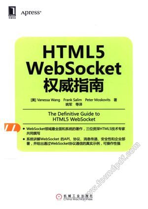 HTML5 WebSocket权威指南_(美)Vanessa Wang Frank Salim Peter Moskovits著;姚军译_2014.03_193_13486375.pdf