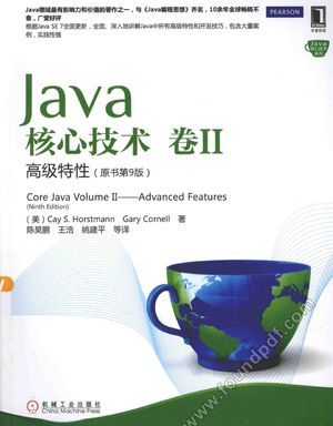 Java核心技术  原书第9版  卷2  高级特性  中文版_（美）霍斯特曼，（美）科耐尔_2014.02_842_13487388.pdf