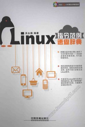 Linux指令范例速查辞典_吴永佩编_2014.03_622_13498376.pdf