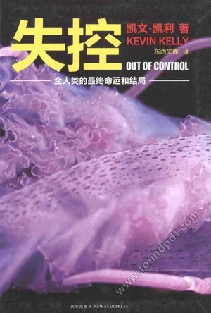 失控 全人类的最终命运和结局 独家软精装版__凯文·凯利著_P730_2011.03_13513410.pdf