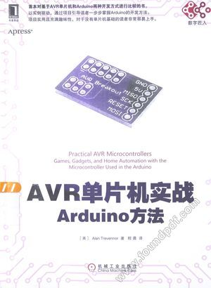 AVR单片机实战  Arduino方法__（英）特威耐尔_P316_2014.04_13519271.pdf