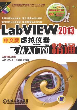 LabVIEW·2013中文版虚拟仪器从入门到精通__胡仁喜_2014.04_P366_13529206.pdf