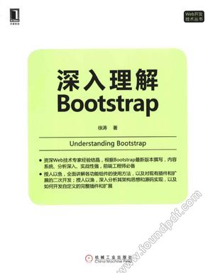 深入理解Bootstrap_徐涛著_2014.05_372_13580950.pdf