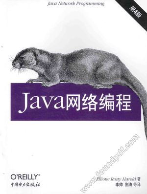 Java网络编程  第4版_（美）哈诺德_2014.09_448_13612673.pdf